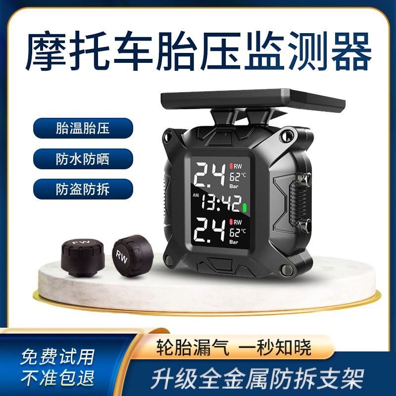 摩徽摩托车胎压j监测仪器 太阳能骑行防水电动机车改装气压检测仪