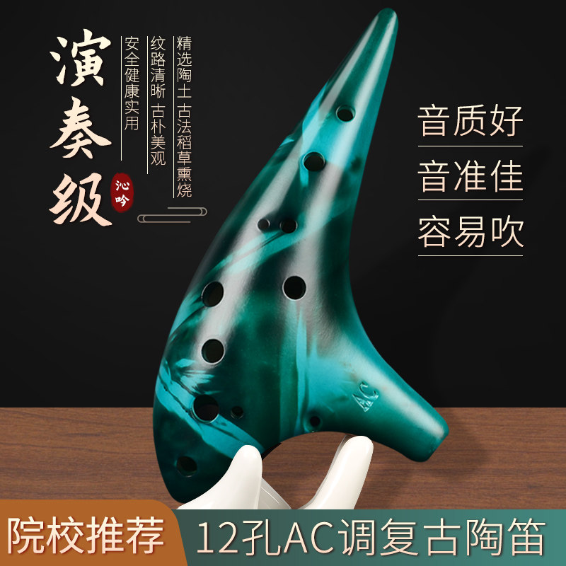 陶笛乐器12孔AC初学者入门中音C调专业薰烧陶埙小学生笛子吹奏