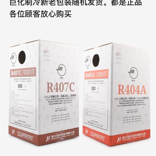 巨化原装R404a R407c R134a FR507制冷剂冷库氟利昂空调冷媒雪种