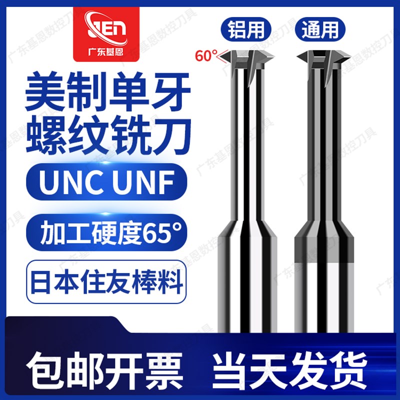 单牙美制UNC UNF钨钢单齿螺纹铣刀不锈钢淬火 铜铝专用合金铣牙刀