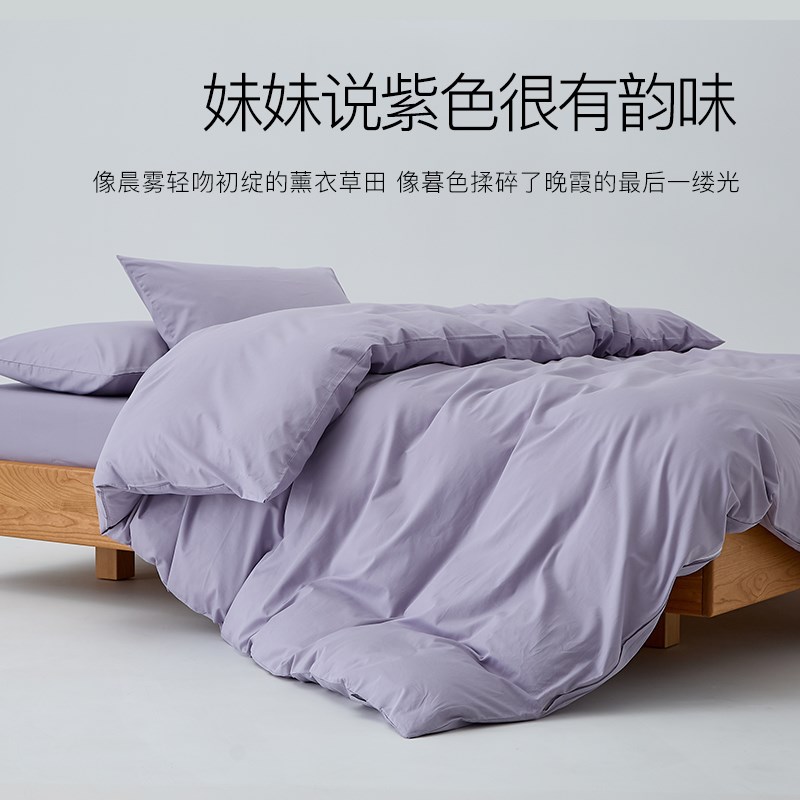 温柔紫A类简约纯色全棉被套三四件套150x200x230X单人宿舍被罩