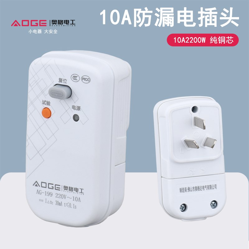 热水器漏电保护插头纯铜防触电电热水龙头家用K电器漏保开关10a16