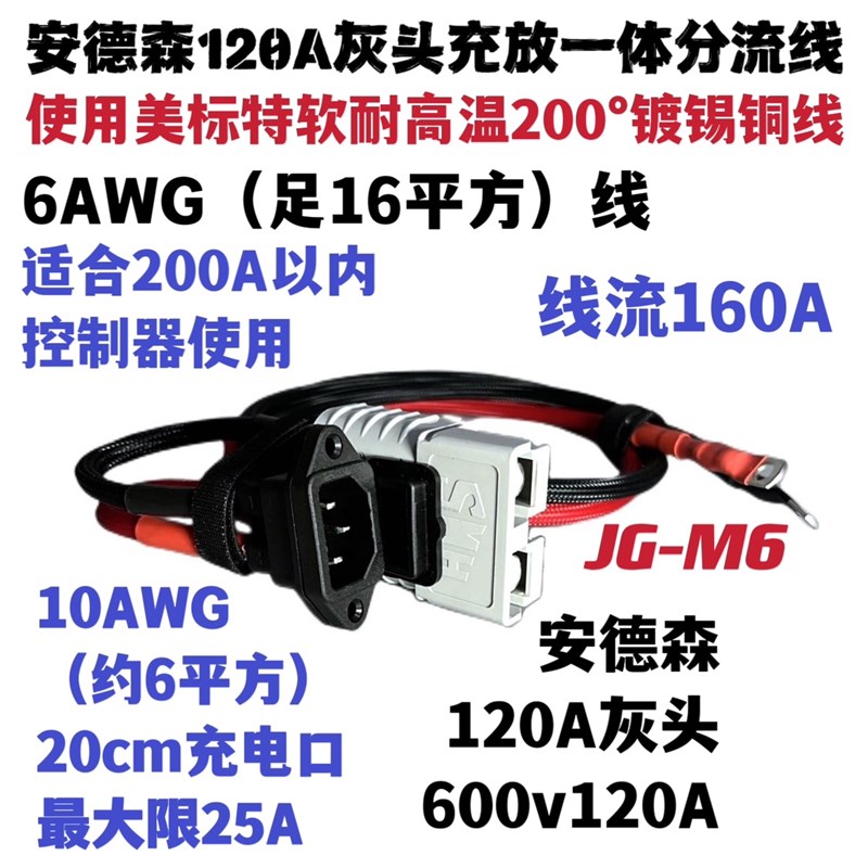 安德森连接器120A灰头充放一体分F流线充放一体电源线(液压款)