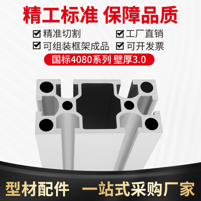 4080国标铝型材3.0厚工业铝合金型材重型设备流水线40.80铝型材