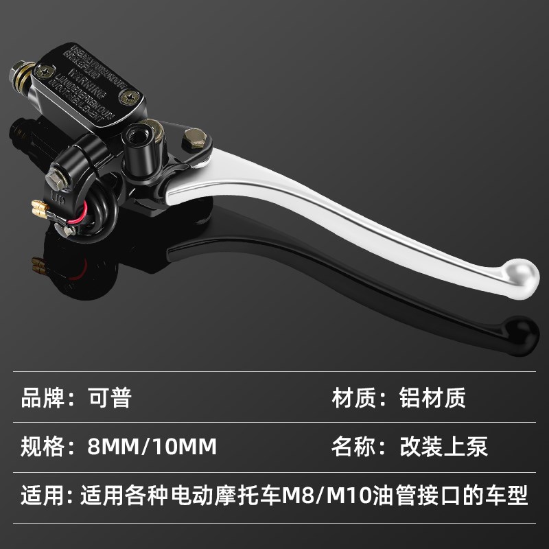 电动车刹车把手上泵前后刹车总成B摩托车刹车油碟刹油卡钳油泵配
