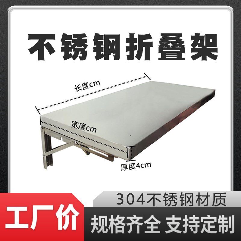加厚304不锈钢折叠壁挂厨房墙壁挂架置物架一层墙上桌面打孔式架
