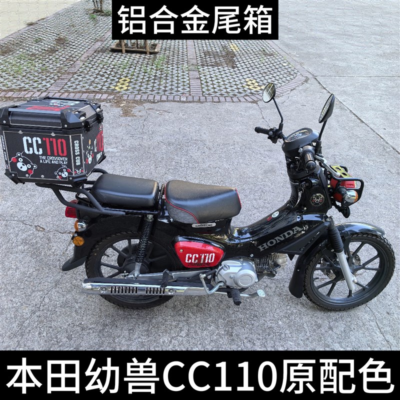 幼兽cc110铝合金尾箱机车尾箱大容量通用后备箱加厚Z防水快拆式