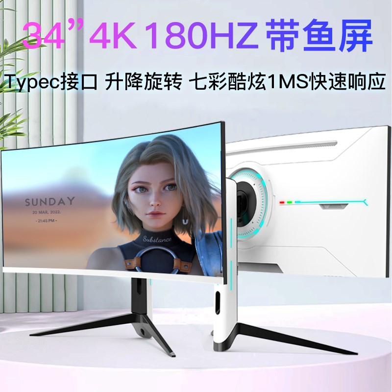 带鱼屏34英寸4K144HZ曲面40电脑38寸显示器电竞台式49寸5K屏幕IPS