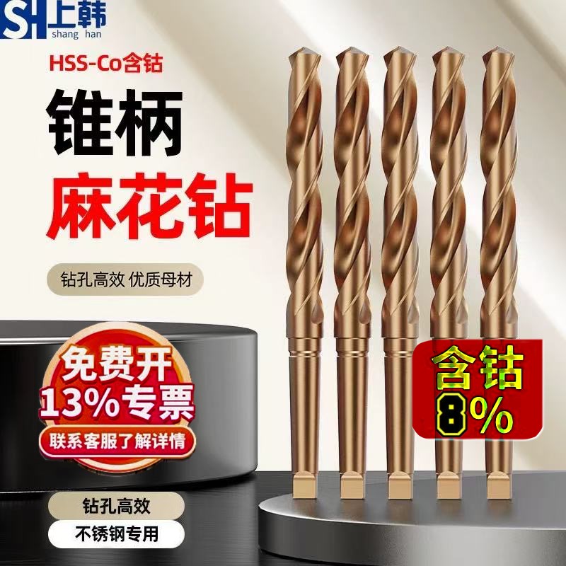 40HRC高含钴百分之八莫氏麻花B钻m42进口料不锈钢钻头车床用锥柄