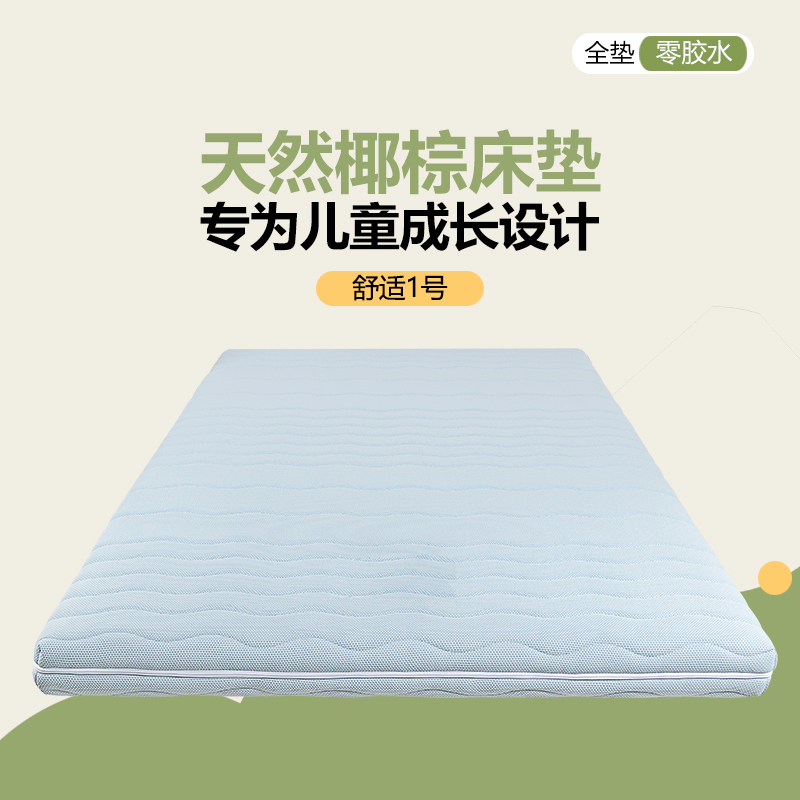 ABC椰棕床垫薄硬棕垫儿童天然