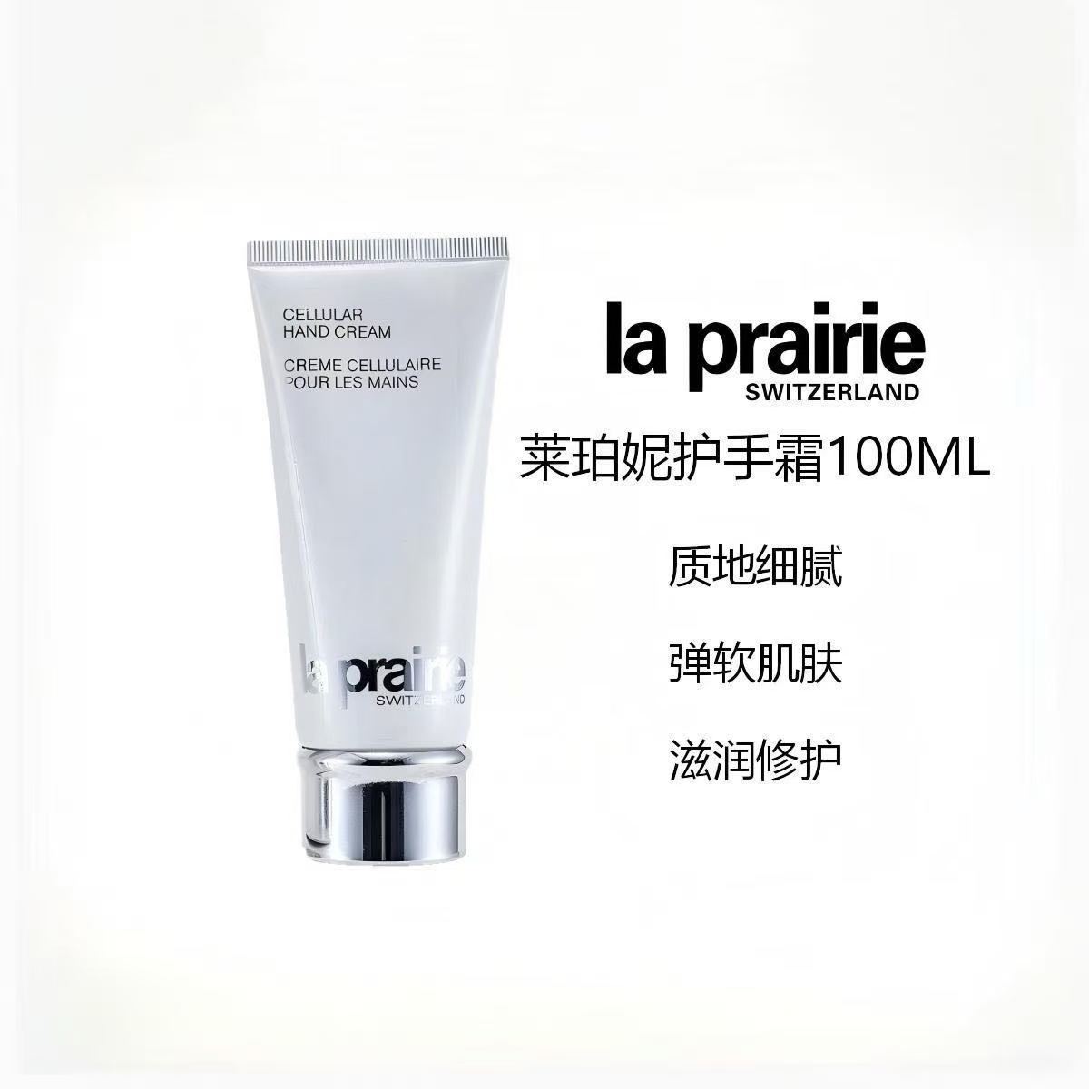 LA PRAIRIE 莱珀妮 手部修护霜 保湿滋润 100ml