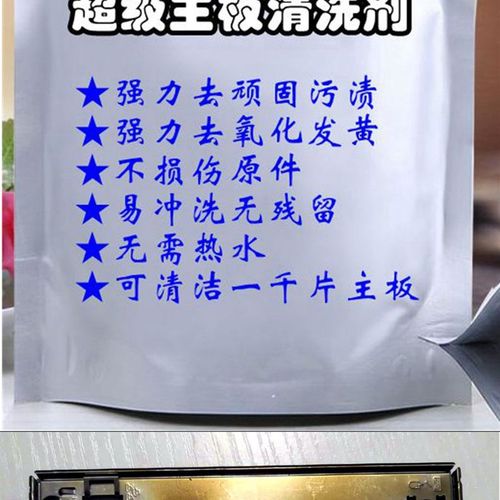 主板显卡超级清洗剂强力去除主板显卡接口氧化发黄顽固污渍洗板粉