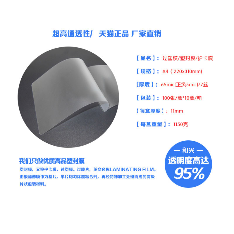 A4过塑膜7C塑封膜相片纸a4护卡膜7丝照片膜封塑机W耗材12c加厚