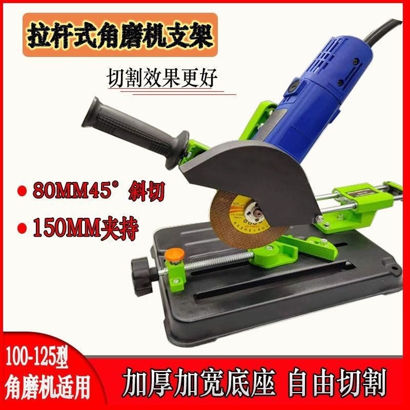 手磨角磨机固定万用支架磨光机改装切割机台锯拉杆式推拉切割锯