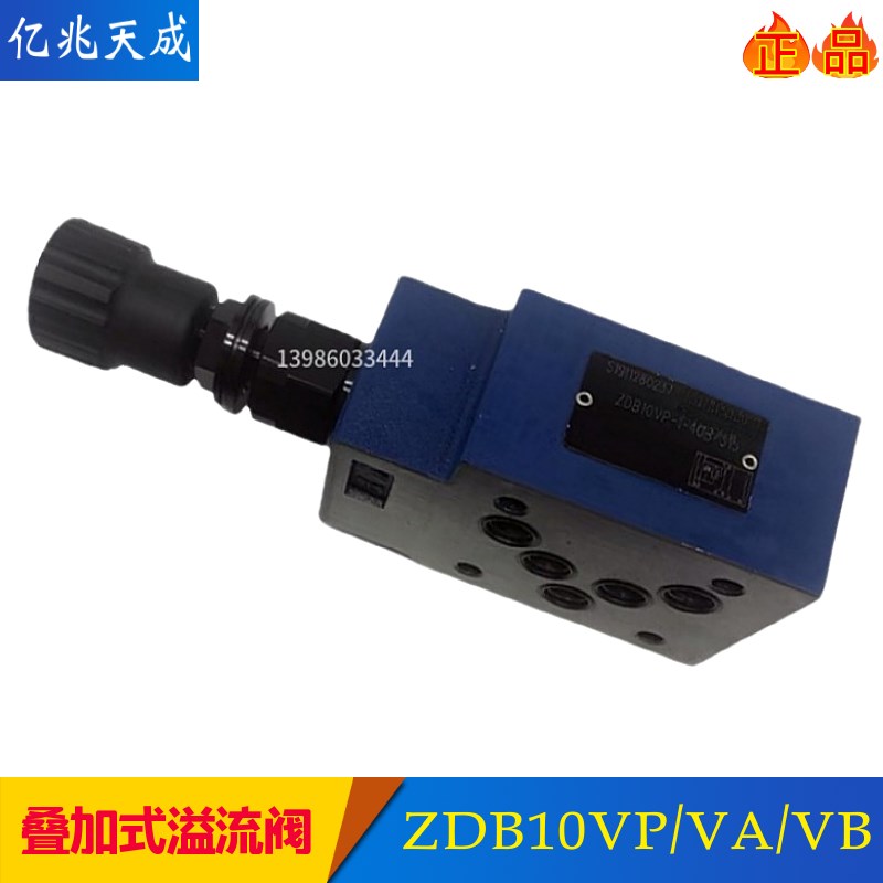 叠加式溢流ZDB10VP1-40B/315/200/100/50调压ZDB6VP VD VA VB