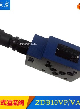 叠加式溢流ZDB10VP1-40B/315/200/100/50调压ZDB6VP VD VA VB