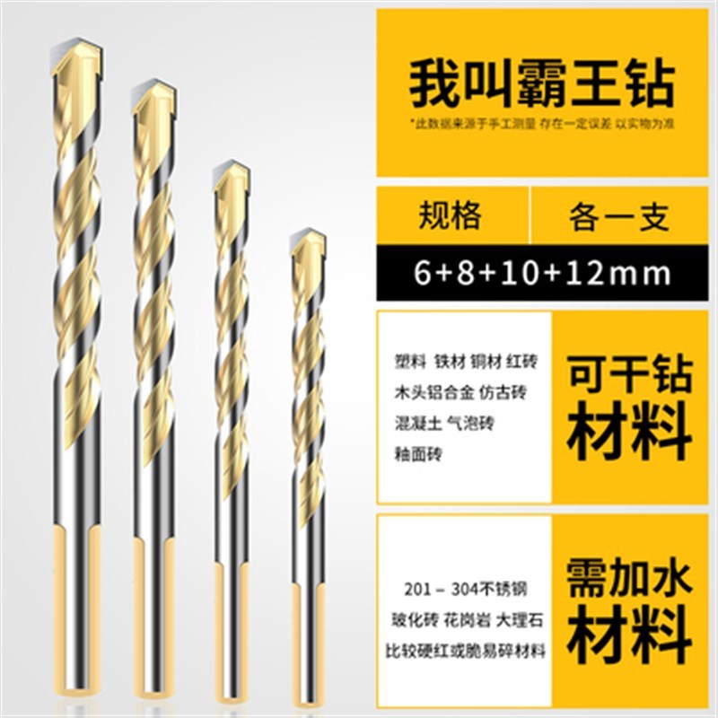瓷砖钻头套装玻璃混凝土水泥x墙壁电钻打孔多功能麻花钻转头三角