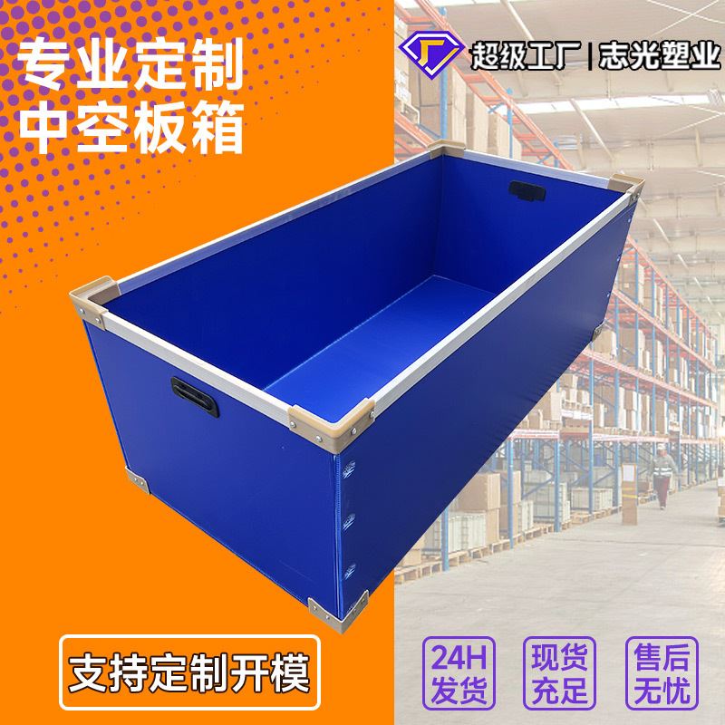 现货志光b塑业可折叠塑胶箱 中空板物流箱 pp塑料中空板防静箱