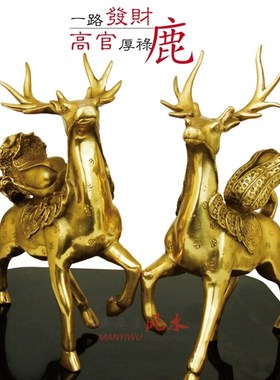 纯铜梅花鹿摆件一对铜鹿福禄一路生财发财高升工艺品家居客厅摆设