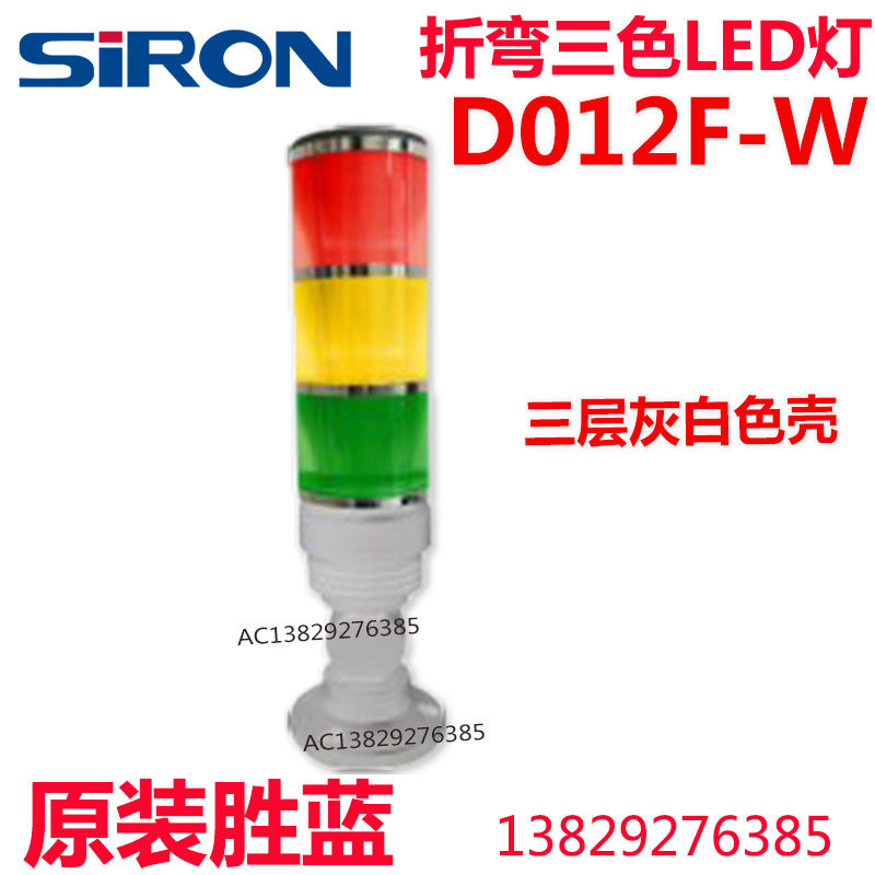 胜蓝D012F-B/D012F-sW-3000可折弯 叠三层自动化设备七色LED信号