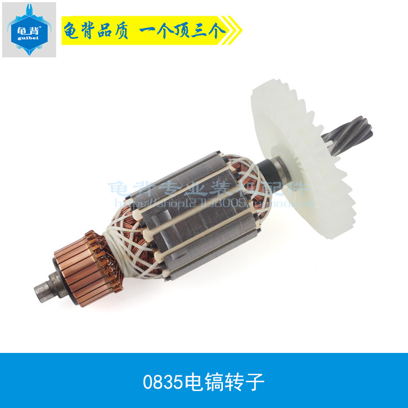龟背 适用0835 0855电镐转子7齿电镐转子0835转T子 精品 电镐配件
