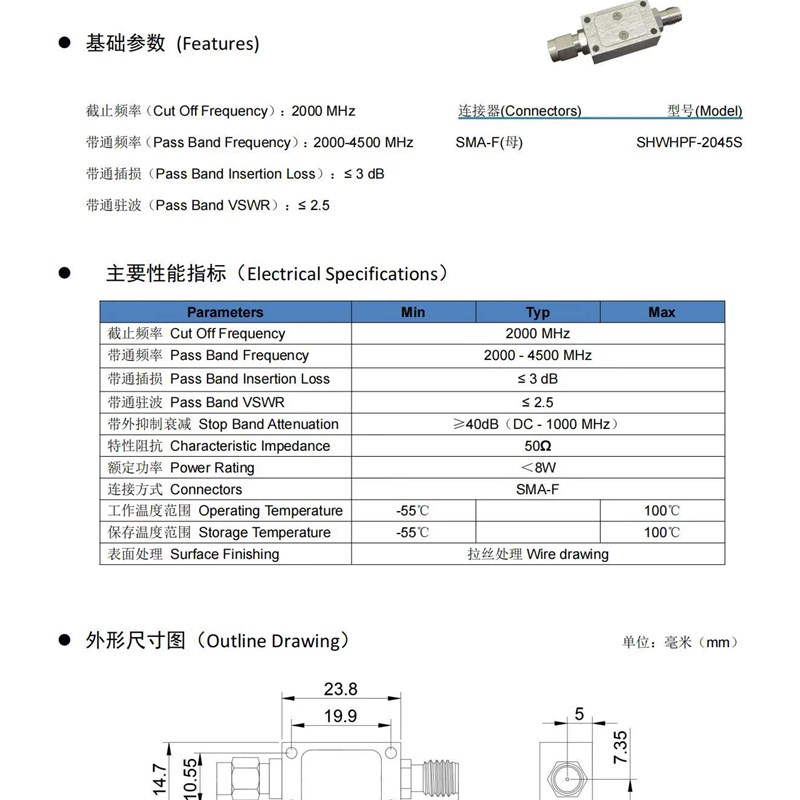 2-4.Hz SMA公-SMA母 8W 射频微波同轴高通滤波器2000-4500MHz