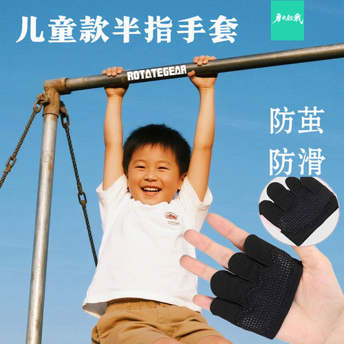 勇士征战儿童青少年运动手套健身护掌单杠训练吊杠体操防滑防茧测