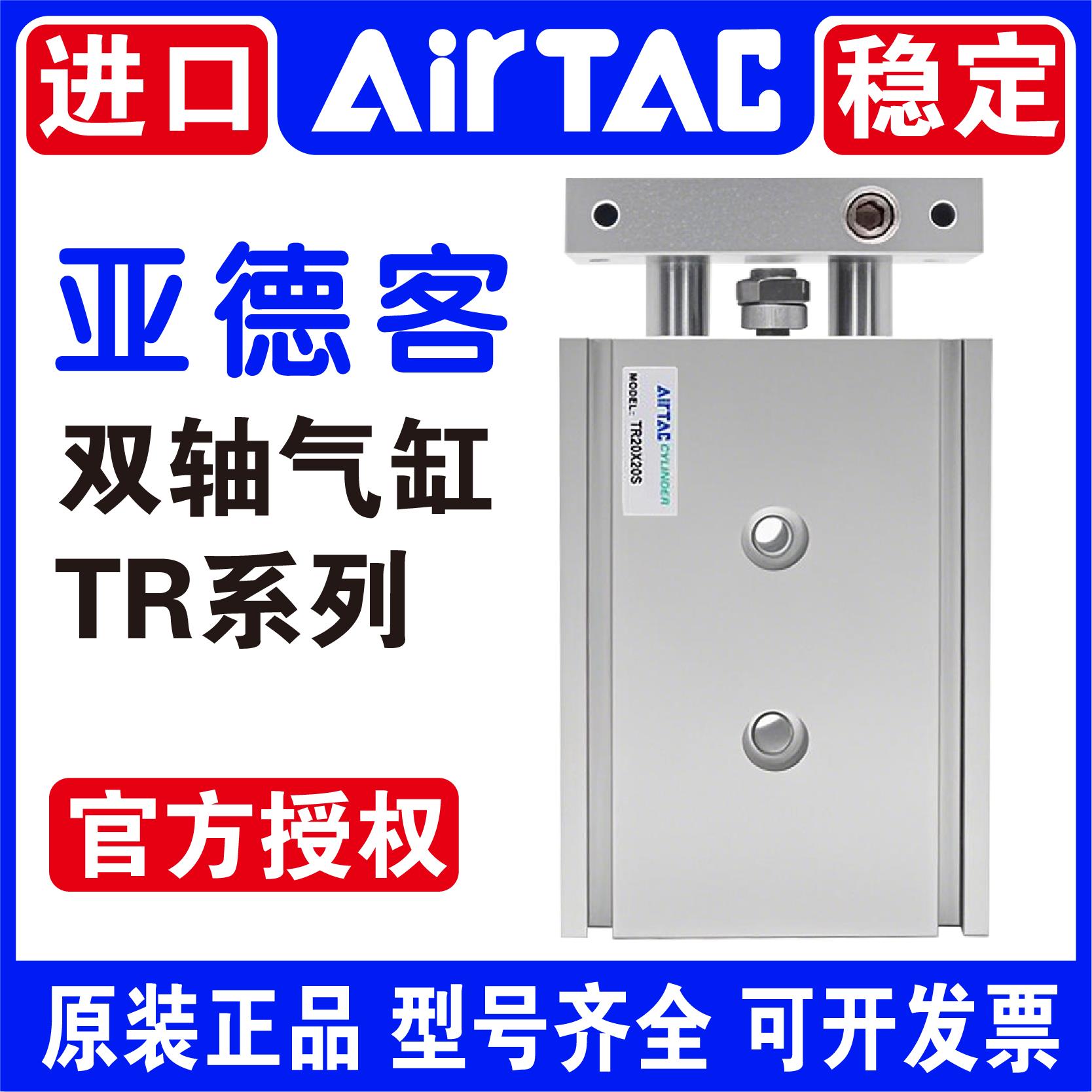 原装亚德客双轴气缸TR6/10/16/20/25/32X10*20X25X30X40X50X75S