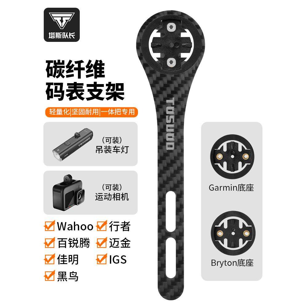 塔斯队长码表支架公路自行车延伸码表架一体把碳纤维支架骑行装备