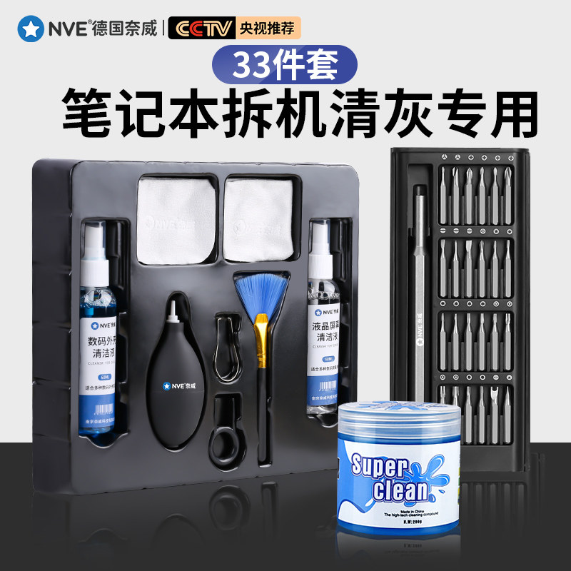 笔记本清灰工具套装电脑拆卸清理清洁风扇硅脂维修专用拆机螺丝刀