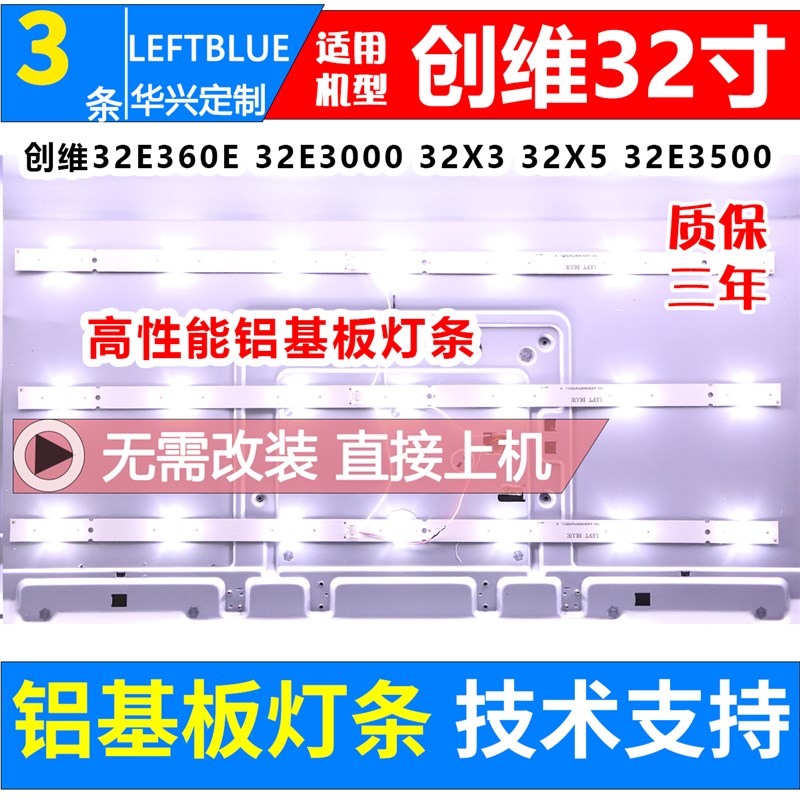 创维32X3灯条5800-W32001-3P00 6灯7灯LED液晶电视背光铝基板灯条