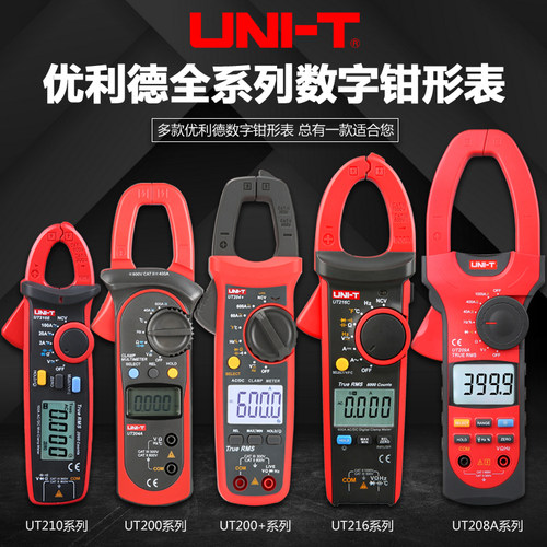 优利德数字钳形表UT201+数显智能电流表高精度电阻交直流表UT204A