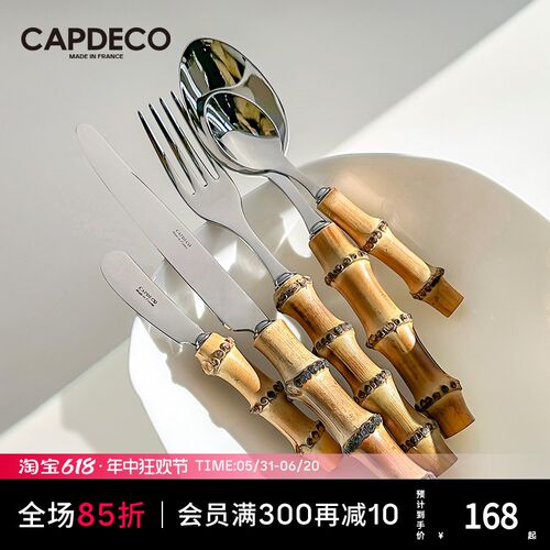 法国Capdeco竹节柄刀叉餐具套装西餐牛排刀不锈钢咖啡勺子黄油刀