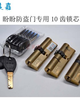 盼盼防盗门保德安锁芯10齿轮P39-75(30+45)P36 P19 P89 P27 P31