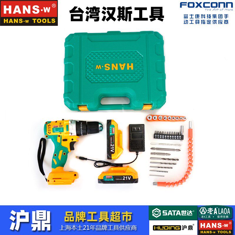 台湾汉斯21V电动无刷无线锂电手电钻家用冲击手枪钻高转速HS9100