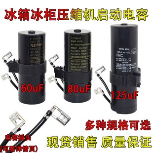 117U5015 117U5017 适用丹佛斯冰箱压缩机启动电容60uF 80uF125uF