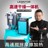 利欣特高速搅拌机50千克100公斤200kg饲料混色加热烘干工业拌料机