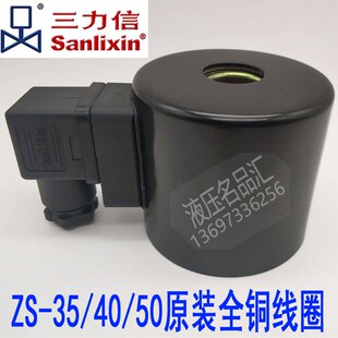 40H ZCM DC24V AC220V 50H 35H 三力信电磁阀线圈