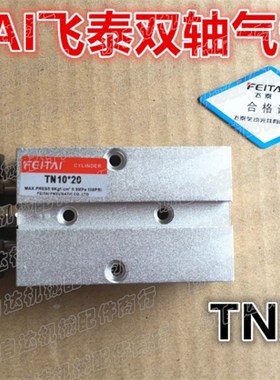 FEITAI 双轴双杆气缸TN16*10/20/30/40/50/60/70/80/90/100飞泰