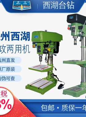 正品杭州西湖台钻ZS4112C ZQS4116 ZS4120 JZS-25钻攻两用机 攻钻