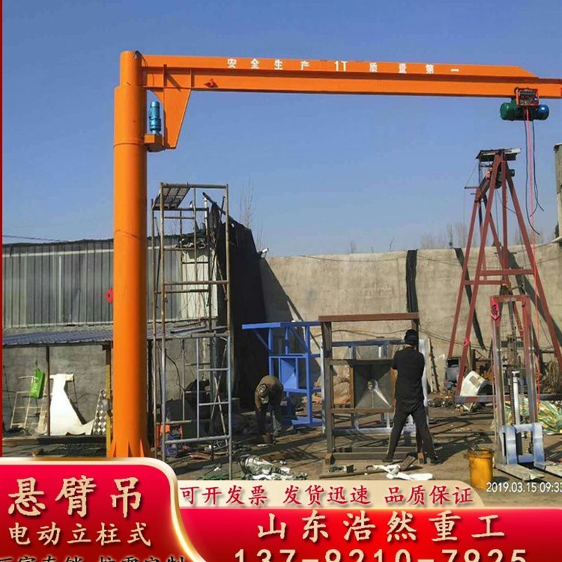定制小型电动悬臂吊0.5吨1吨2吨3吨360度旋转立柱式摇臂吊独臂吊