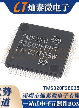 TMS320F28035PNT LQFP-80微处理器 32位实时控制MCU 128K闪存