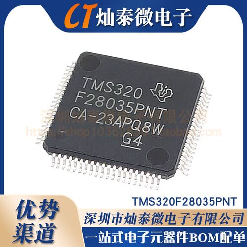 TMS320F28035PNT LQFP-80微处理器 32位实时控制MCU 128K闪存