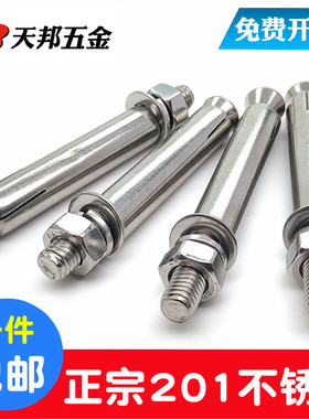 M6M8M10M12 201不锈钢膨胀螺丝蓬胀螺丝拉爆螺杆爆炸螺丝加长蓬胀