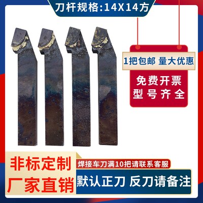 75度外圆刀YT15 YT5 YW2 YG8 YS8 YG3 YG6X YT726焊接车刀14x14方