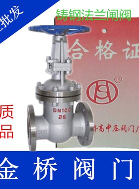 铸钢法兰闸阀蒸汽闸阀管道阀门DN25 32 40 50 65 80 100 150  200