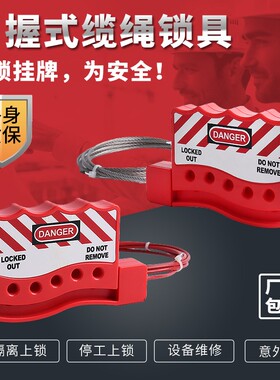 可调节握式缆绳停工锁万用阀门电源手柄绝缘隔离维修安全锁具