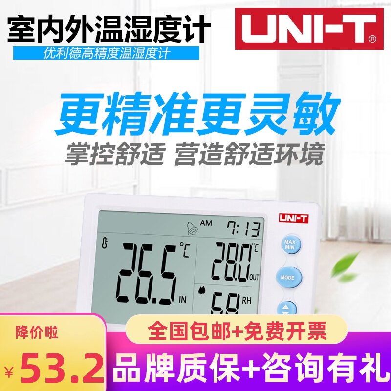优利德数字大屏温湿度计 家用室内婴儿房电子温度计室外A10T/A12T