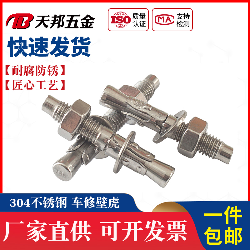 304不锈钢高强度车修 壁虎膨胀螺丝电梯用膨胀螺栓M6M8M10M12M16