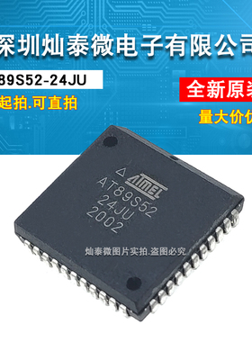 AT89S52-24JU  PLCC44封装 8位微控制器 Flash 256B RAM 全新原装